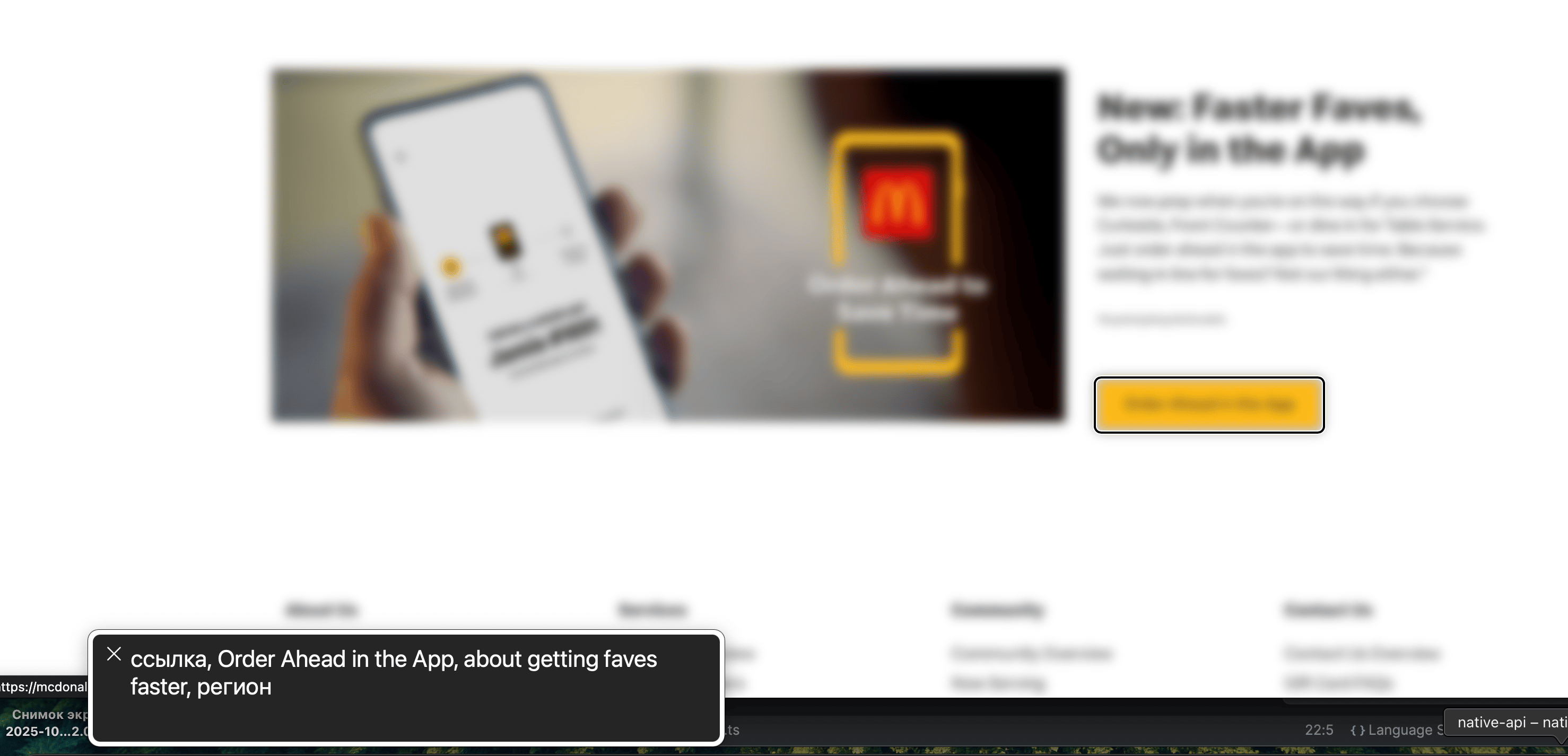 Проверка McDonald's с VoiceOver