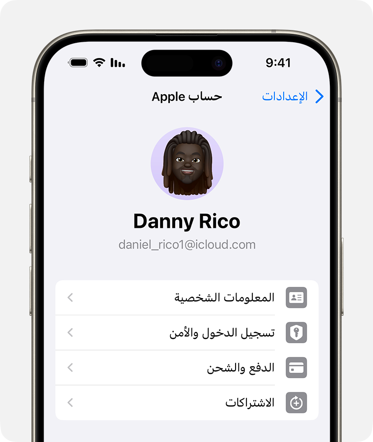 إعدادات حساب Apple في تطبيق "الإعدادات" على iPhone.