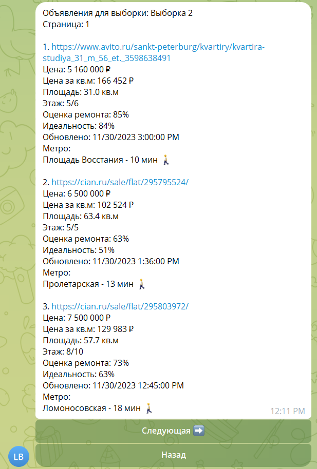 Одна из страниц выборки Окно просмотра объявлений из выборки