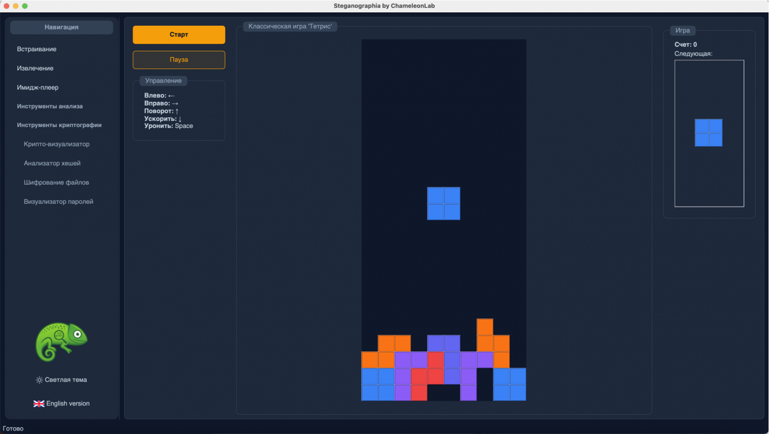 Программа "ChameleonLab". Пасхалка "Тетрис" Программа "ChameleonLab". Пасхалка "Тетрис"