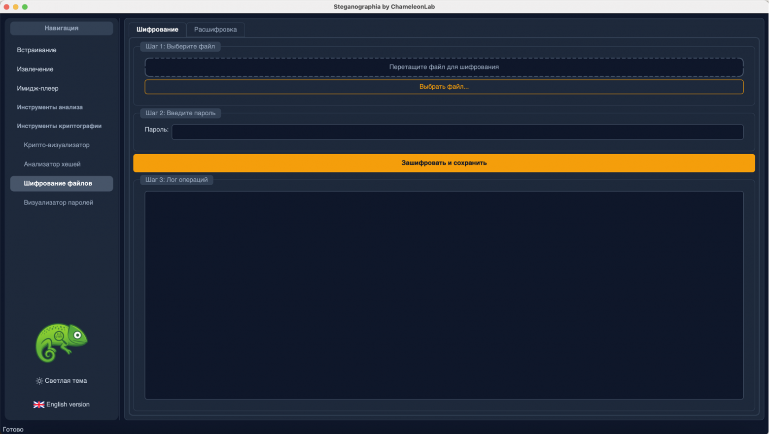 Программа "ChameleonLab". Шифрование файлов П��ограмма "ChameleonLab". Шифрование файлов