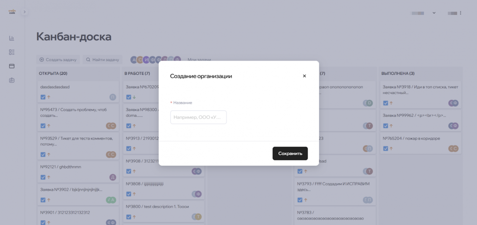 Создание новой организации Создание новой организации