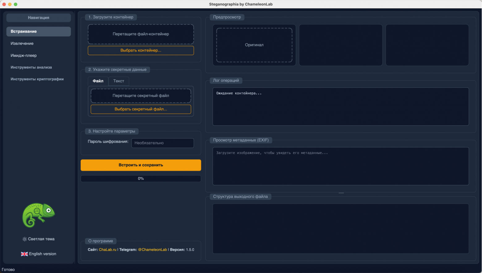Программа "ChameleonLab". Версия 1.5.0.0 Программа "ChameleonLab". Версия 1.5.0.0