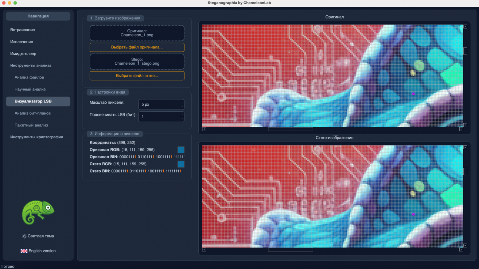 Программа "ChameleonLab". Визуализатор LSB Программа "ChameleonLab". Визуализатор LSB