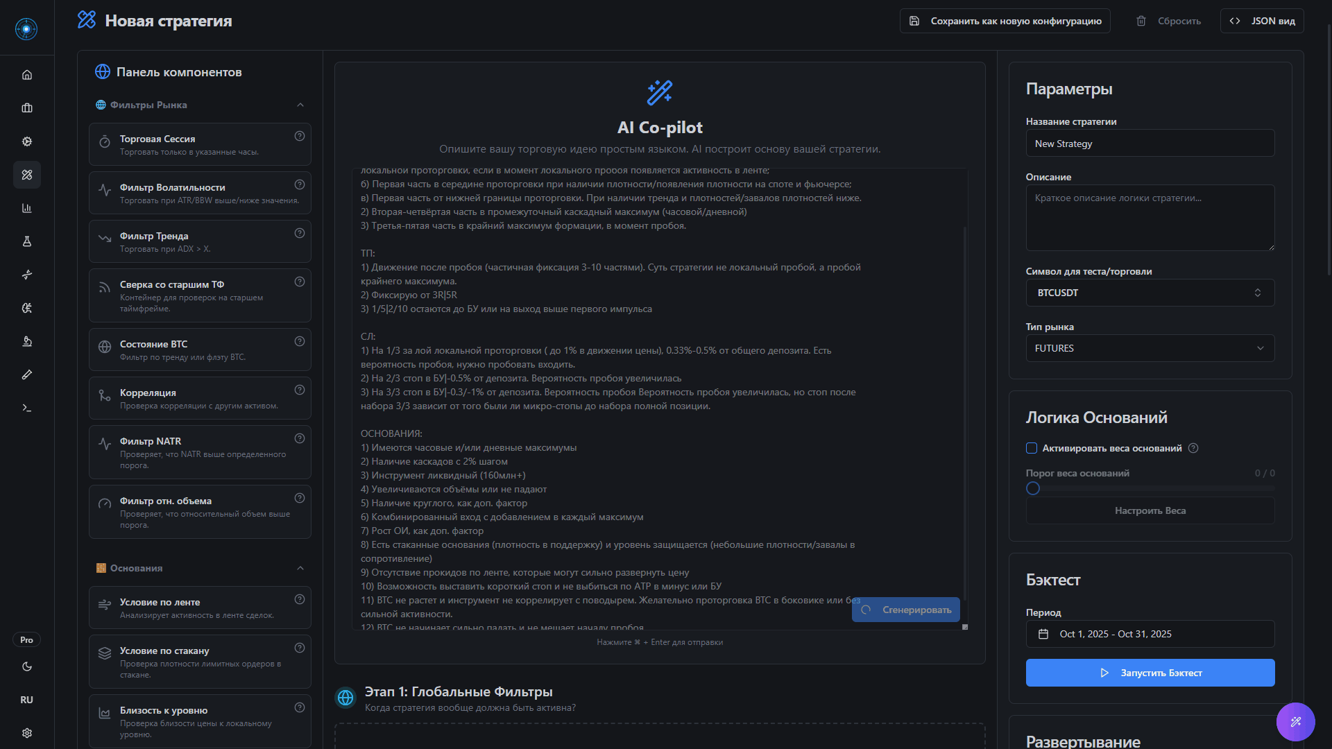 Генерация стратегии из текста