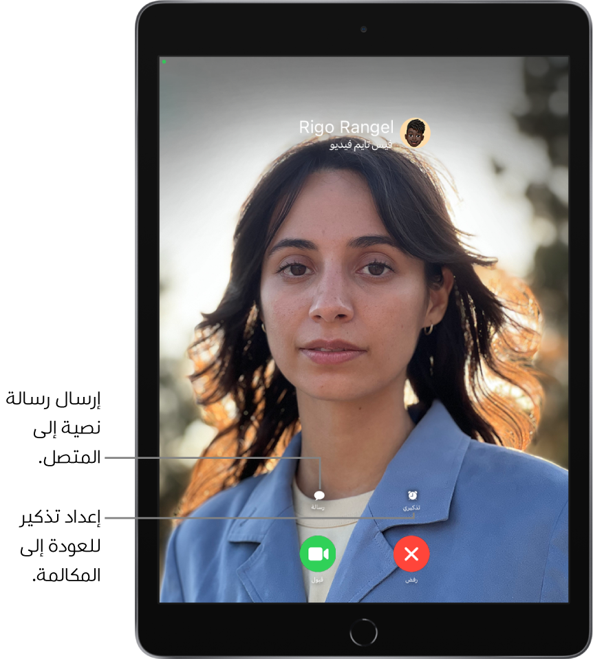 شاشة المكالمة الواردة. في أسفل الشاشة، في الصف العلوي، من اليمين إلى اليسار يظهر زرا "تذكيري" و"رسالة". في الصف السفلي، من اليمين إلى اليسار يظهر زرا "رفض" و"قبول".