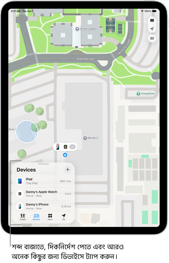 “অনুসন্ধান” স্ক্রিন, যেখানে একাধিক ডিভাইস নিজেদের লোকেশন শেয়ার করছে তা দেখা যাচ্ছে।