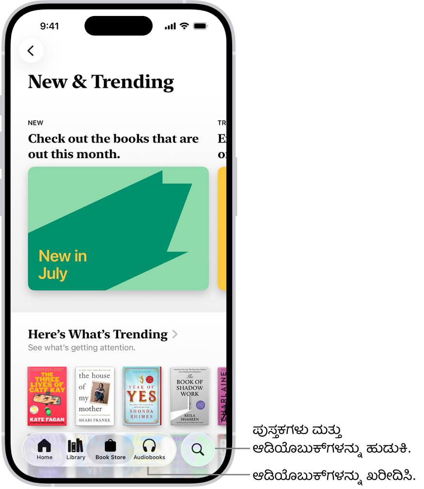 ಪುಸ್ತಕಗ ಆ್ಯಪ್ನಲ್ಲಿ ಪುಸ್ತಕಗಳ ಸ್ಟೋರ್ ಸ್ಕ್ರೀನ್ ಇದೆ. ಸ್ಕ್ರೀನ್ನ ಕೆಳಭಾಗದಲ್ಲಿ ಎಡದಿಂದ ಬಲಕ್ಕೆ, ಮನೆ, ಲೈಬ್ರರಿ, ಪುಸ್ತಕದ ಸ್ಟೋರ್, ಆಡಿಯೊಬುಕ್ಗಳು ಮತ್ತು ಹುಡುಕಾಟದ ಟ್ಯಾಬ್ಗಳಿವೆ. ಪುಸ್ತಕದ ಸ್ಟೋರ್ ಟ್ಯಾಬ್ ಅನ್ನು ಆಯ್ಕೆ ಮಾಡಲಾಗಿದೆ.