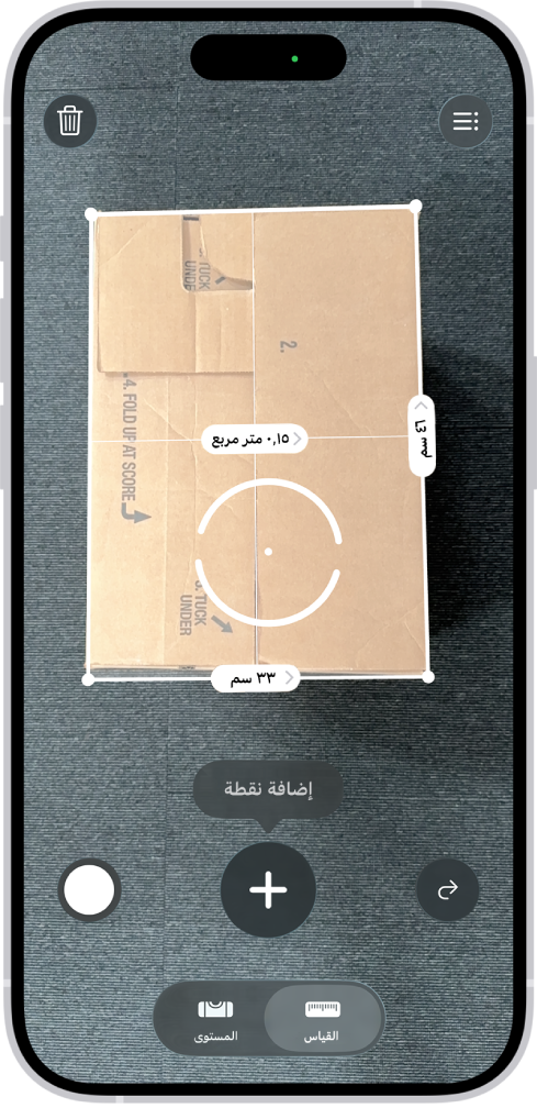 شاشة تعرض قياس أبعاد صندوق في تطبيق القياس. ويتم حساب مساحة سطح الصندوق من قياسات الأبعاد.