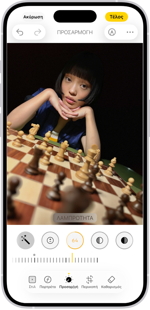 Η οθόνη Επεξεργασίας με φωτογραφία στο κέντρο. Στο κάτω μέρος της οθόνης, από αριστερά προς δεξιά, βρίσκονται τα κουμπιά «Προσαρμογή», «Φίλτρα», «Περικοπή» και «Καθαρισμός». Επιλέγεται το κουμπί «Προσαρμογή» και υπάρχει ένα ρυθμιστικό για την προσαρμογή της λαμπρότητας. Το κουμπί «Ακύρωση» βρίσκεται στην πάνω αριστερή γωνία της οθόνης και το κουμπί «Τέλος» βρίσκεται στην πάνω δεξιά γωνία.