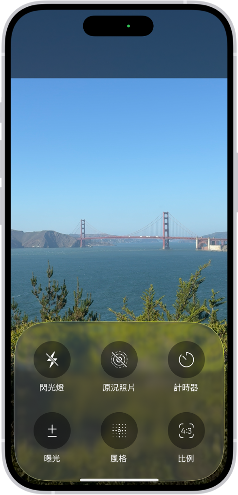 「相機」已打開進入「拍照」模式。螢幕底部的按鈕用於下列相機控制項目:「閃光燈」、「原況」、「計時器」、「曝光」、「風格」和「比例」。