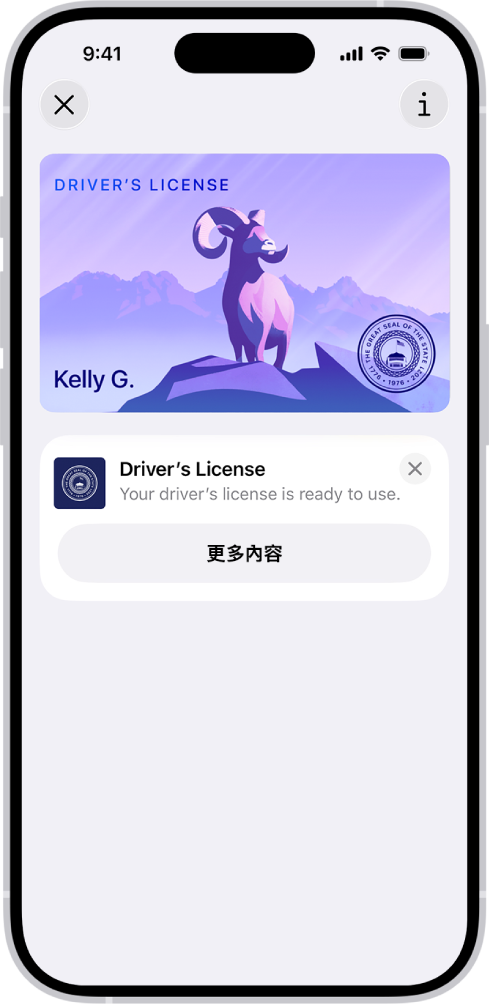 「錢包」App 中的證件。