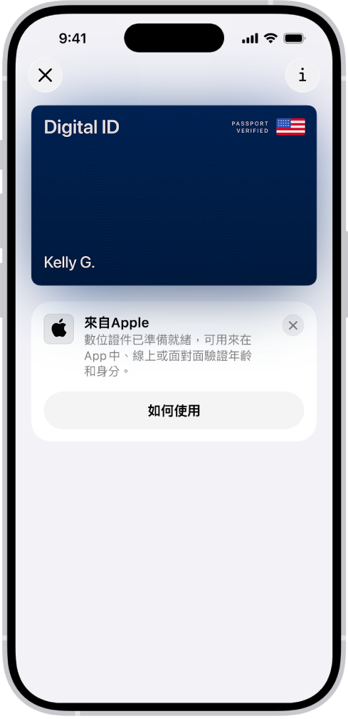 「錢包」App 中的數位證件。