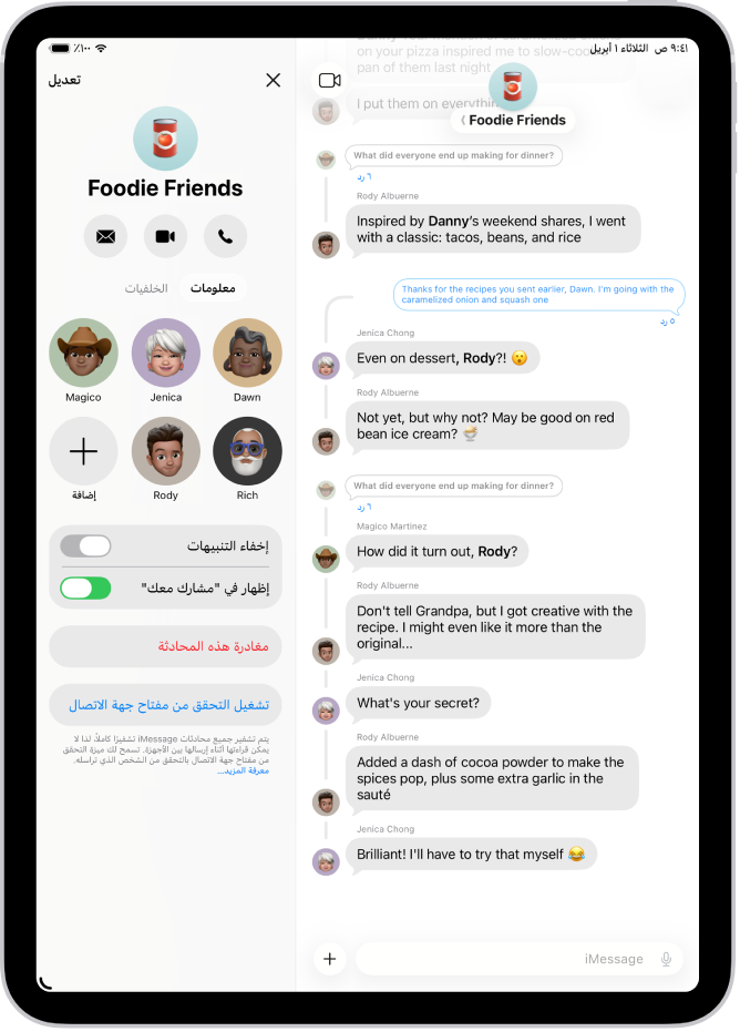 تظهر محادثة جماعية في تطبيق الرسائل على اليسار، مع فتح تفاصيل المحادثة للمجموعة على اليسار.