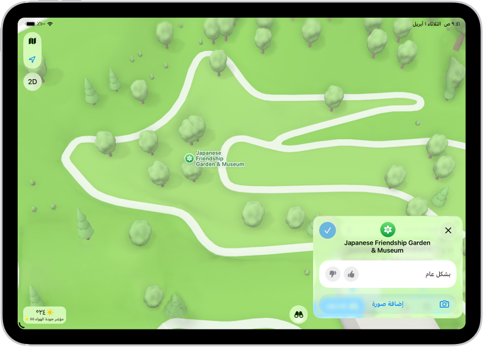 iPad مزود ببطاقة مكان بها تقييم عام لموقع وصور وأزرار لإضافة الصور أو تصفحها أو تقييم المكان.