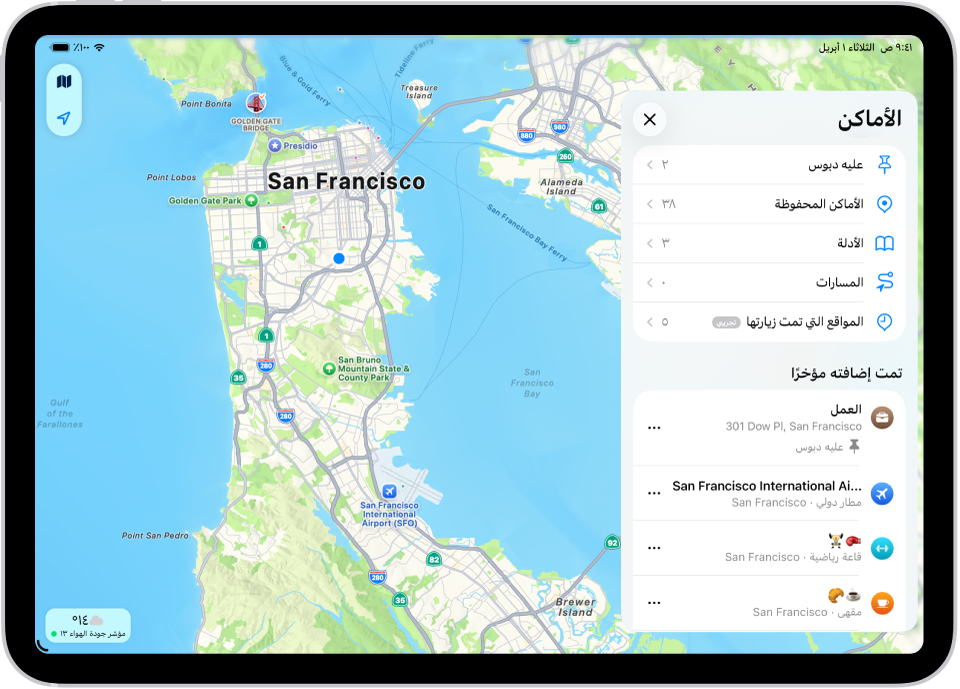 شاشة الأماكن في تطبيق الخرائط، يظهر بها قائمة بفئات الأماكن مثل "عليه دبوس" و"الأماكن المحفوظة" و"الأدلة". أسفلها، يظهر قسم "تمت إضافته مؤخرًا" وتظهر به المواقع التي تم الاطلاع عليها.