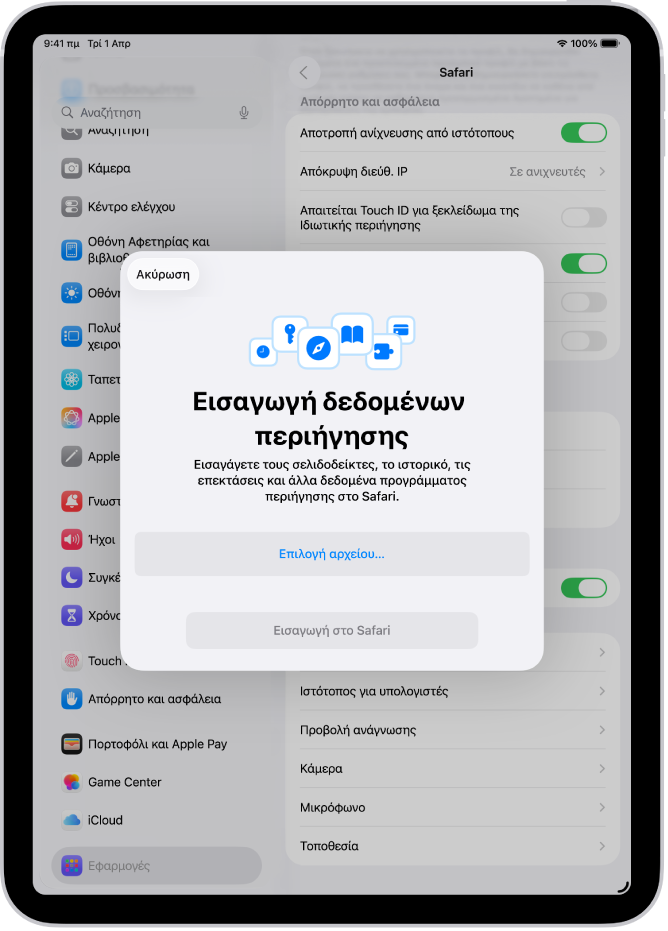 Η οθόνη «Εισαγωγή δεδομένων περιήγησης» όπου εμφανίζονται τα δεδομένα από άλλο πρόγραμμα περιήγησης που πρόκειται να εισαχθούν στο Safari.