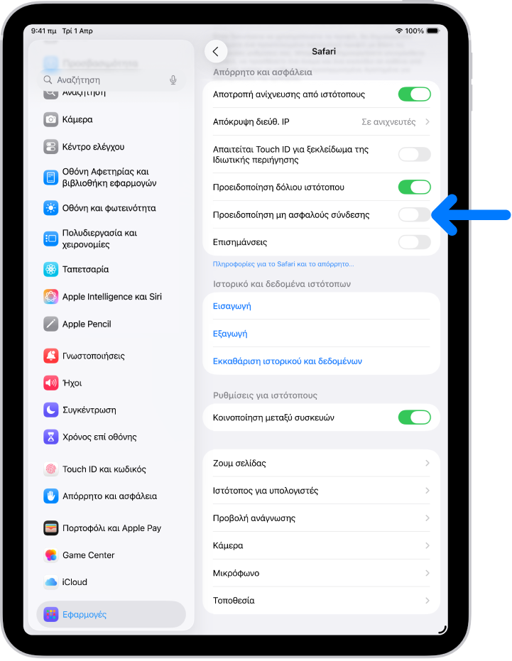 Το στοιχείο ελέγχου «Προειδοποίηση μη ασφαλούς σύνδεσης» που βρίσκεται κάτω από το τμήμα «Απόρρητο και ασφάλεια» στην οθόνη Safari στις Ρυθμίσεις.