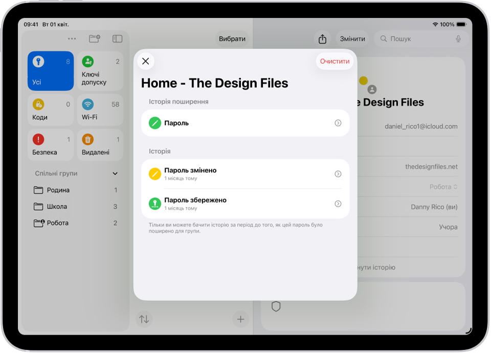 Історія змін пароля для облікового запису. Пароль було спершу збережено місяць тому, а потім також змінено місяць тому.