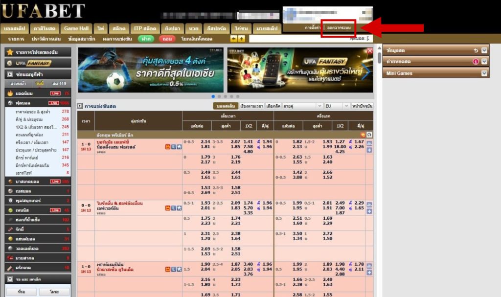 วิธีออกจากระบบ